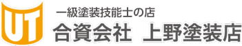 合資会社上野塗装店(福岡県朝倉市)の口コミ・評判【2024年最新版】